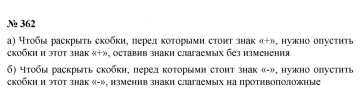 Скан решения номера 362