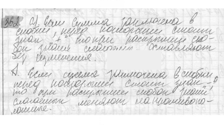 Скан решения номера 362