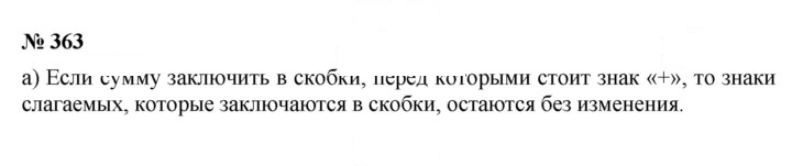 Скан решения номера 363
