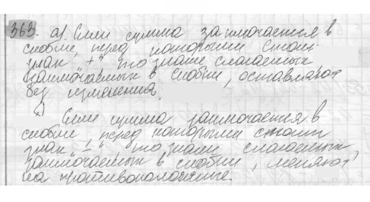 Скан решения номера 363