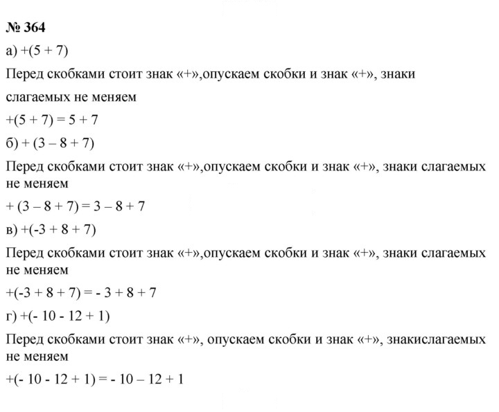 Скан решения номера 364