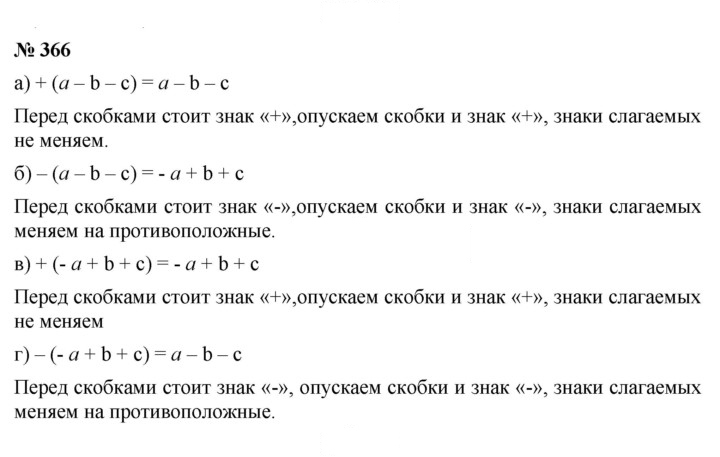 Скан решения номера 366