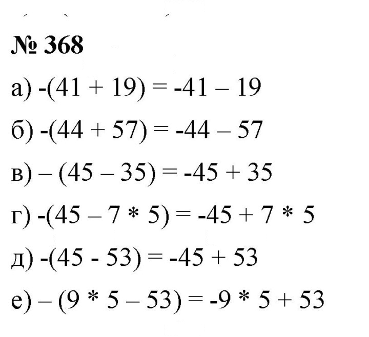 Скан решения номера 368
