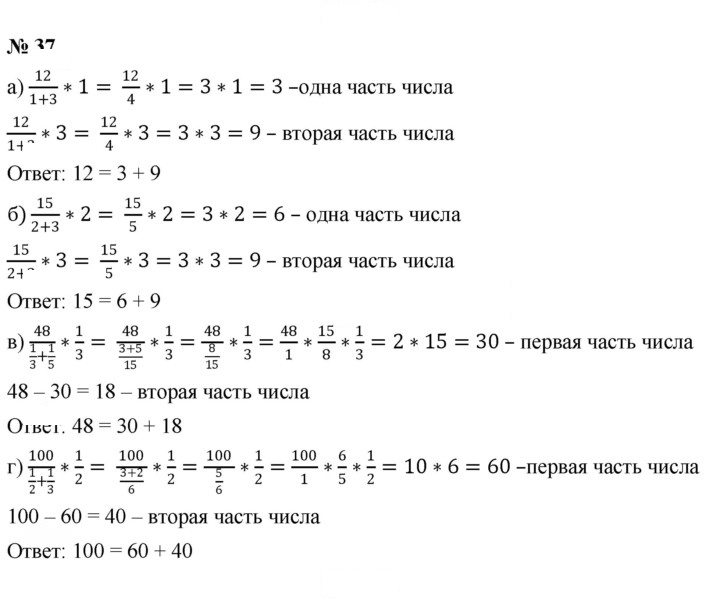 Скан решения номера 37