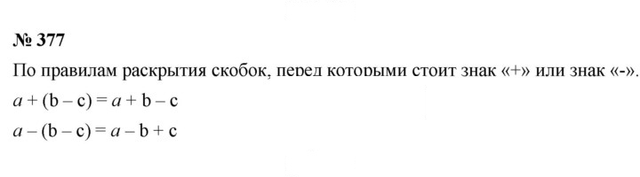 Скан решения номера 377