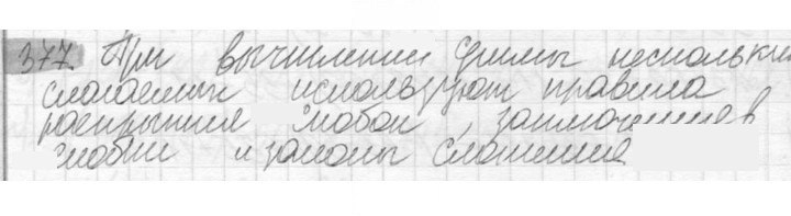 Скан решения номера 377