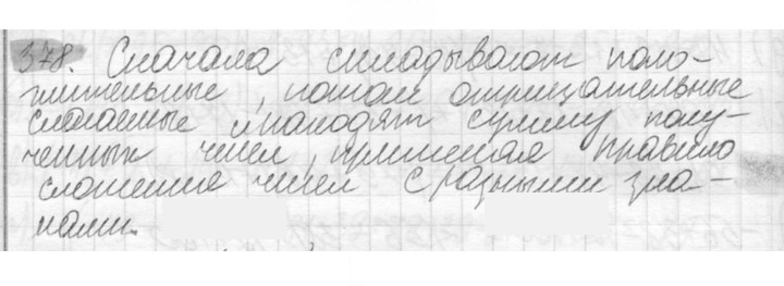 Скан решения номера 378