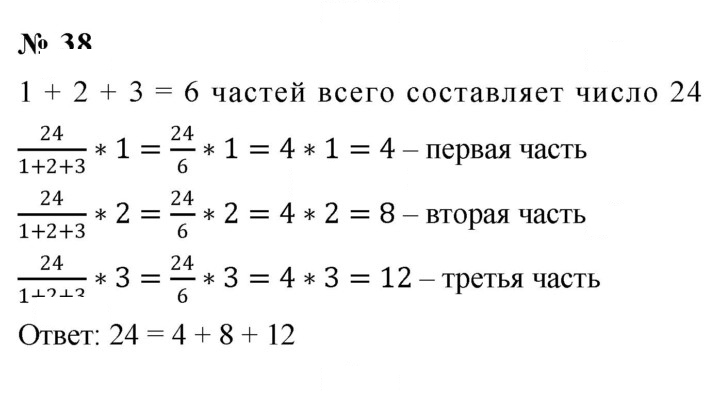 Скан решения номера 38