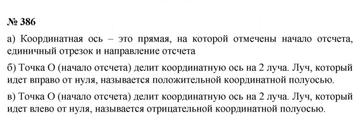 Скан решения номера 386