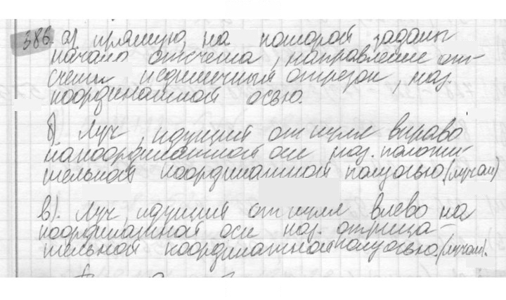Скан решения номера 386