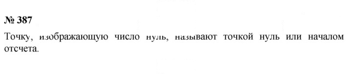 Скан решения номера 387