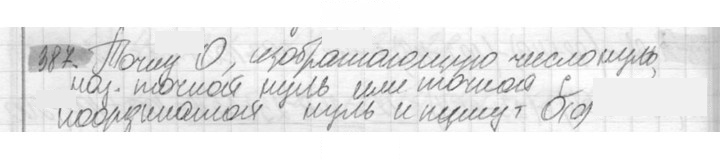Скан решения номера 387