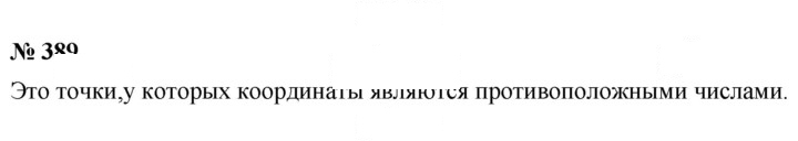 Скан решения номера 389