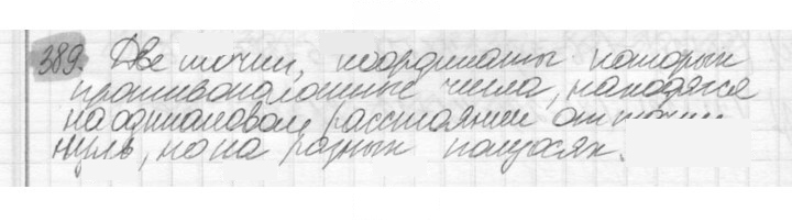 Скан решения номера 389