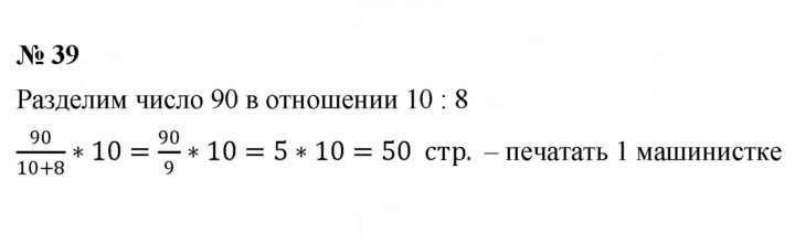 Скан решения номера 39