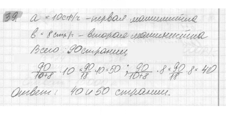 Скан решения номера 39
