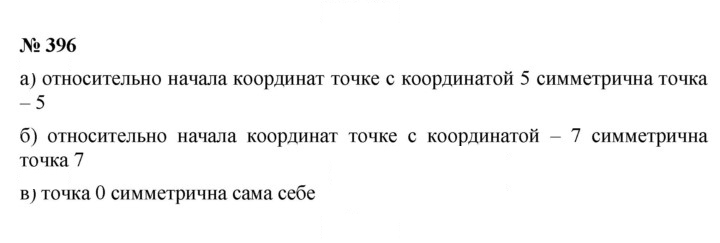 Скан решения номера 396