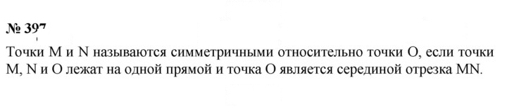 Скан решения номера 397