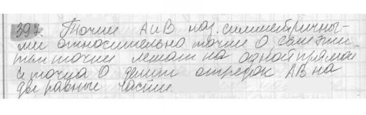 Скан решения номера 397