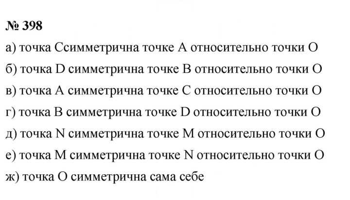 Скан решения номера 398