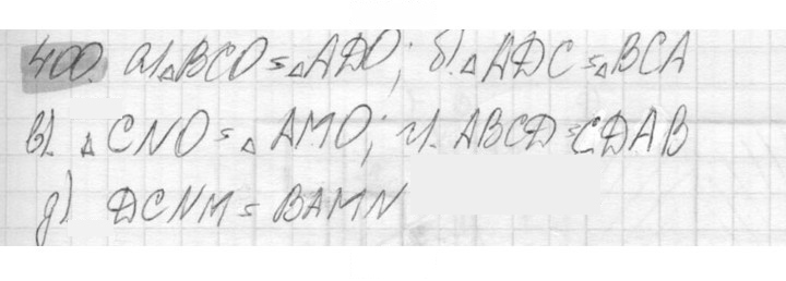 Скан решения номера 400