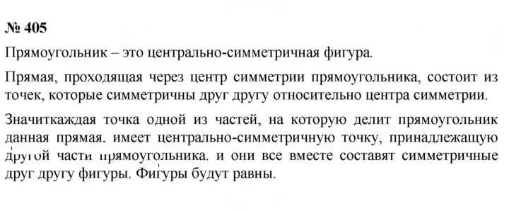 Скан решения номера 405