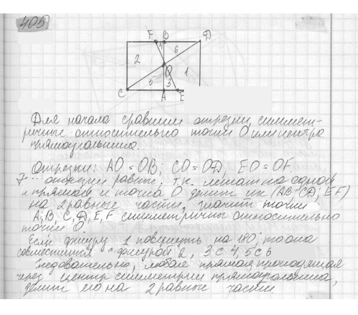 Скан решения номера 405