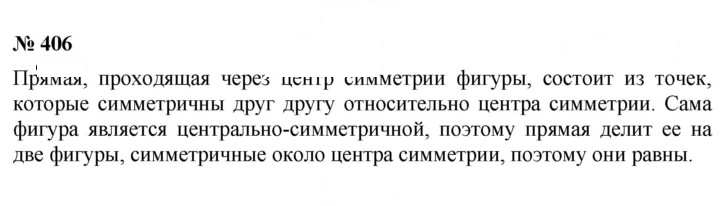 Скан решения номера 406