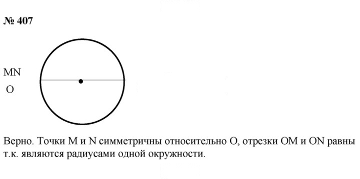 Скан решения номера 407