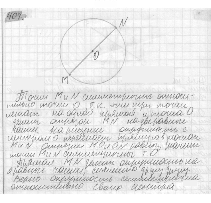 Скан решения номера 407