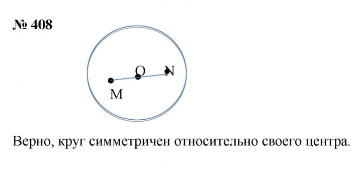Скан решения номера 408
