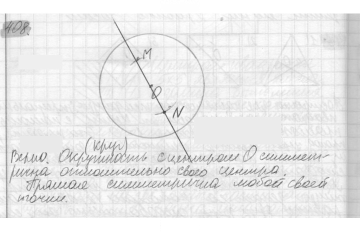 Скан решения номера 408