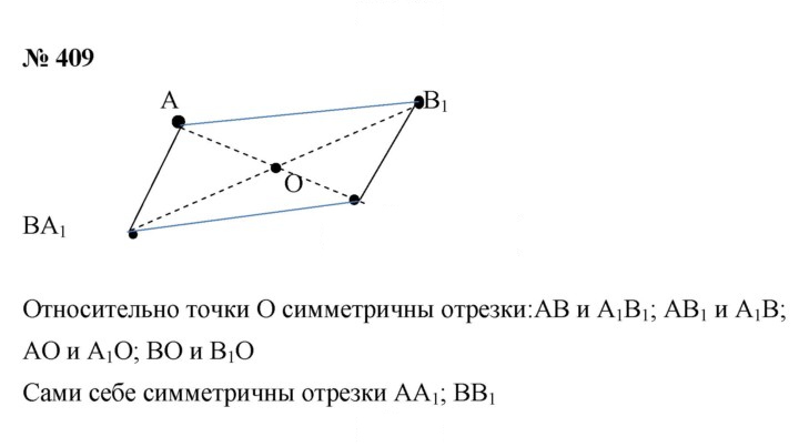Скан решения номера 409