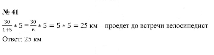 Скан решения номера 41