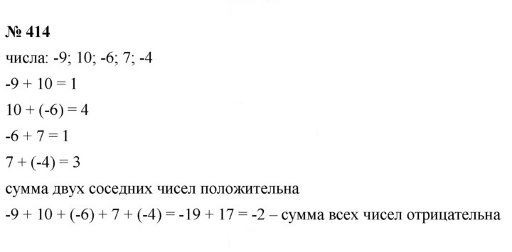 Скан решения номера 414