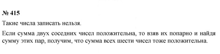 Скан решения номера 415