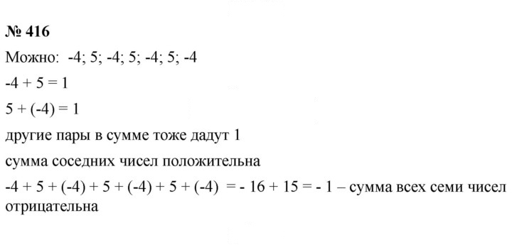 Скан решения номера 416