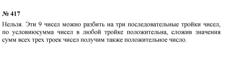 Скан решения номера 417