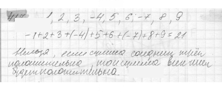 Скан решения номера 417