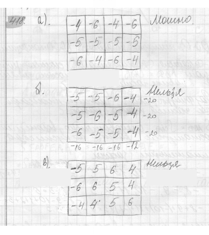 Скан решения номера 418
