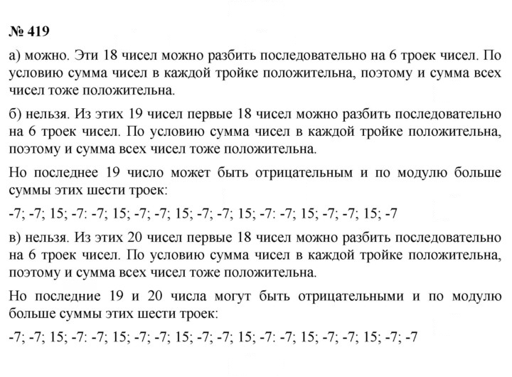 Скан решения номера 419