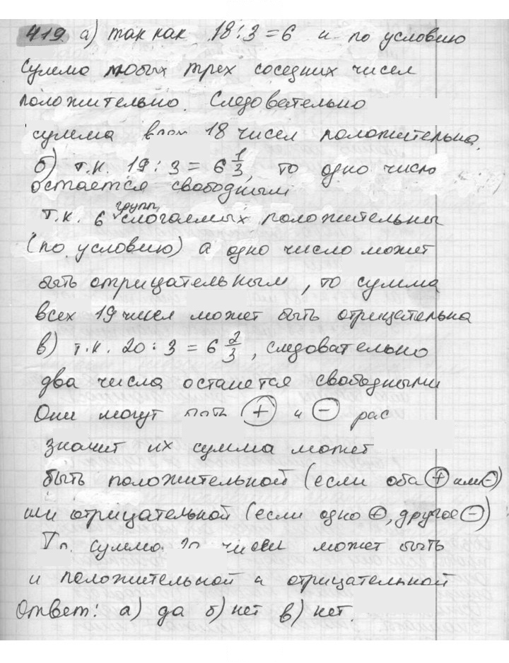 Скан решения номера 419