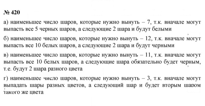 Скан решения номера 420