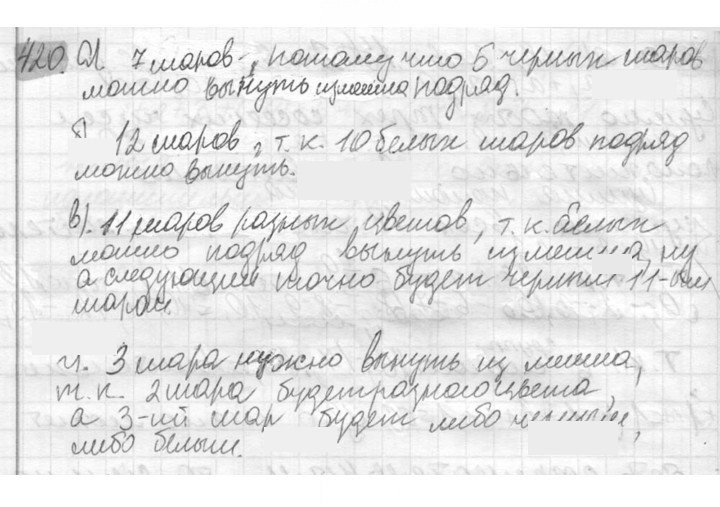 Скан решения номера 420