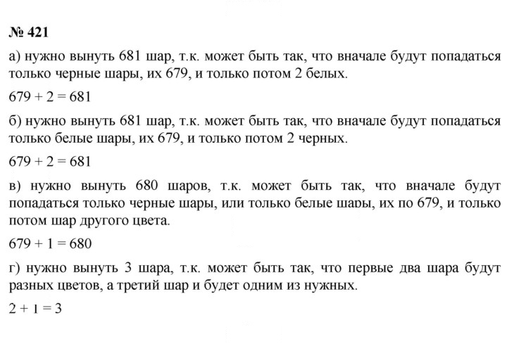 Скан решения номера 421