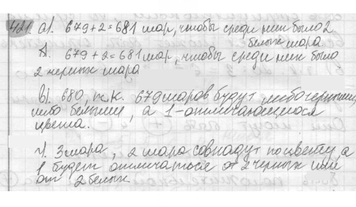 Скан решения номера 421