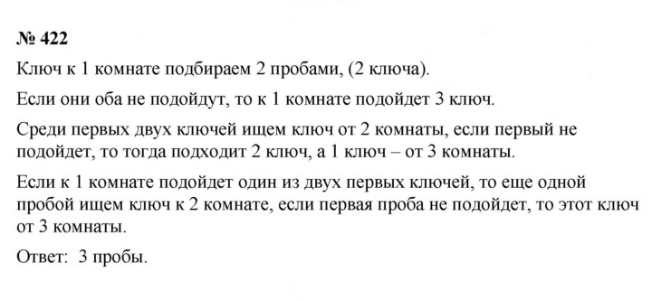 Скан решения номера 422