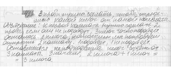 Скан решения номера 422