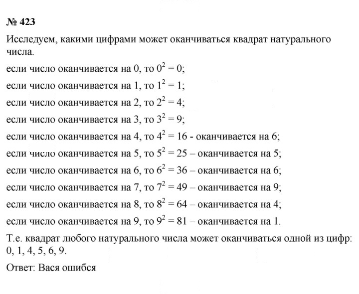 Скан решения номера 423