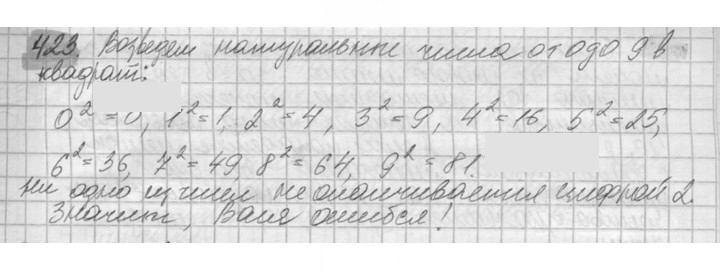 Скан решения номера 423